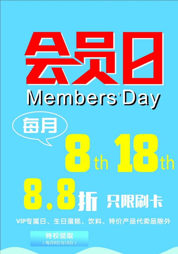 會(huì)員日VIP會(huì)員