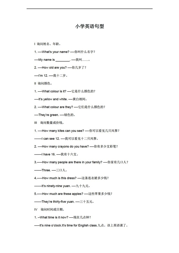 六年級(jí)下英語(yǔ)下冊(cè)句型