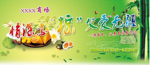端午節(jié)圖片