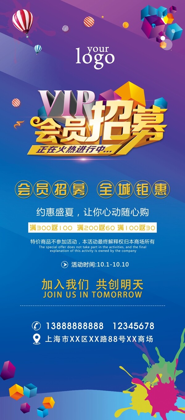 VIP會(huì)員招募活動(dòng)海報(bào)X展架