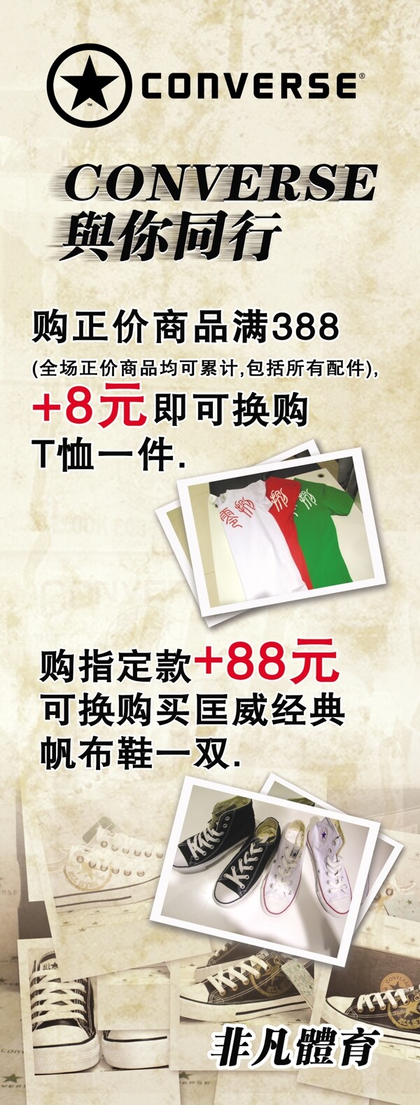 非凡體育海報圖片