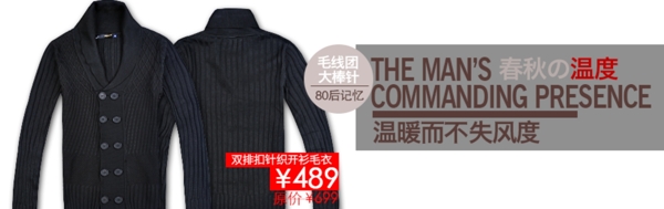 淘寶男裝活動(dòng)廣告