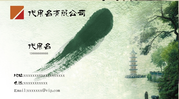 中國風(fēng)毛筆水墨名片