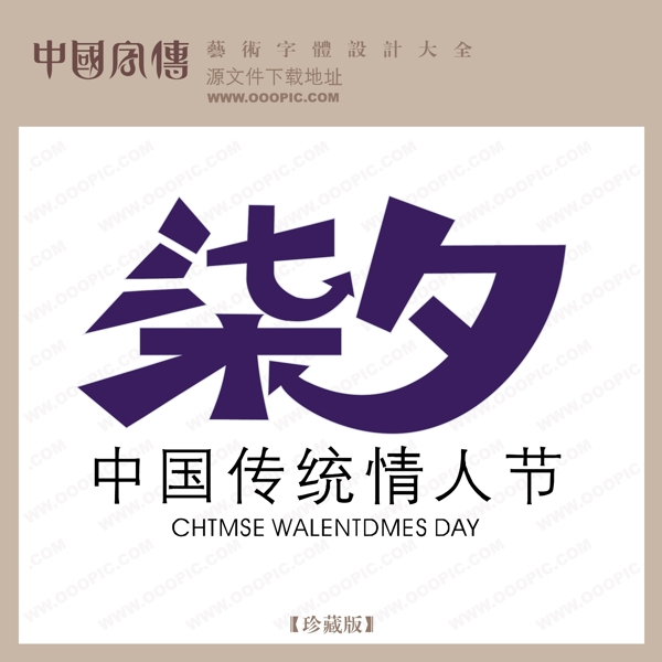 七夕