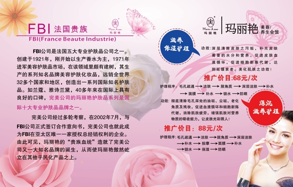瑪麗艷介紹