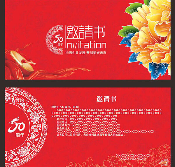 企業(yè)邀請(qǐng)函設(shè)計(jì)