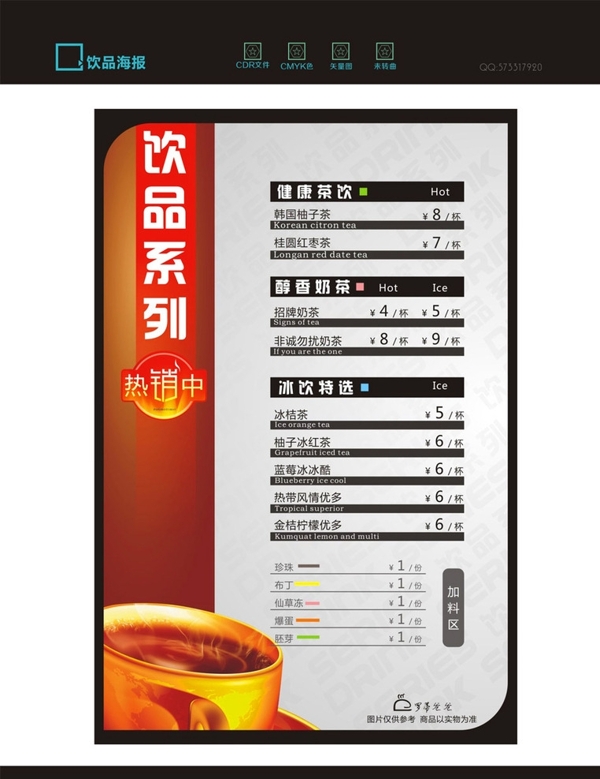 奶茶海報價目表圖片