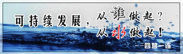 節(jié)約用水圖片