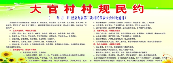 村規(guī)明約宣傳欄