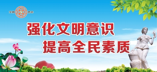 文明建設(shè)