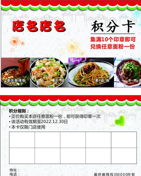 积分卡