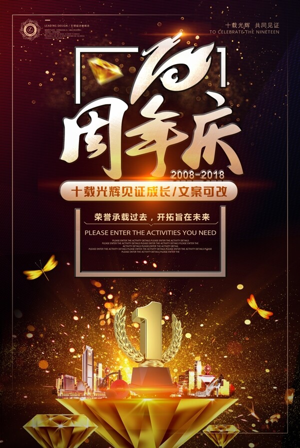 周年慶海報(bào)