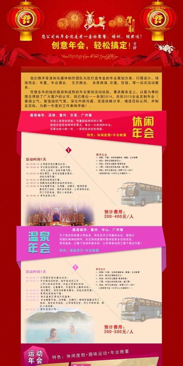 旅游年會(huì)定制主題