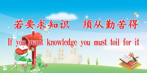 校園標(biāo)語展板圖片