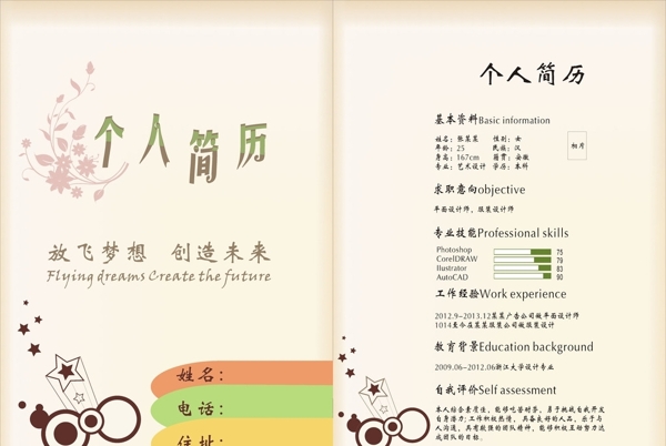 個人簡歷圖片