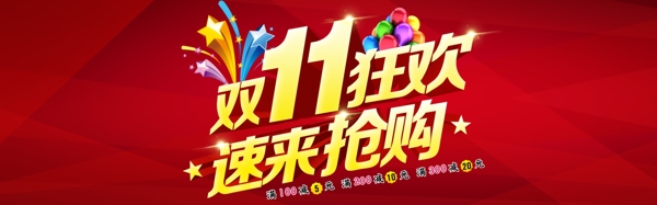 雙11狂歡全屏海報(bào)模版圖片