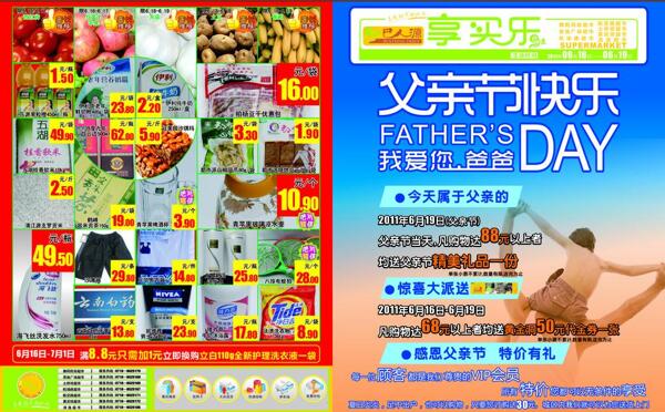 父親節(jié)宣傳單圖片