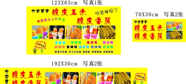 脆皮玉米