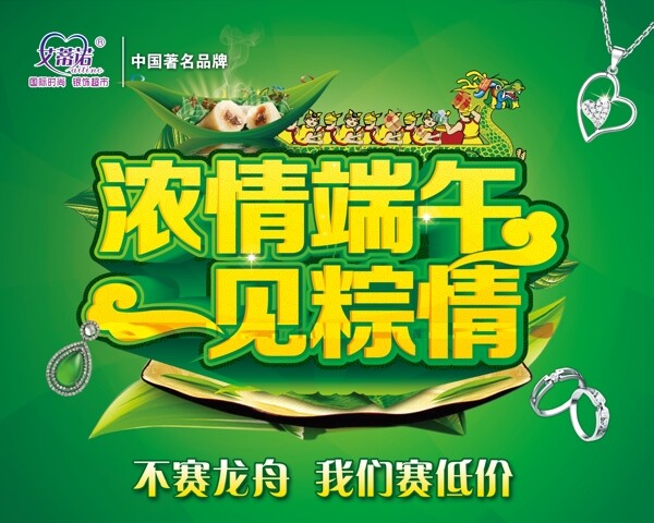 端午節(jié)海報(bào)PSD