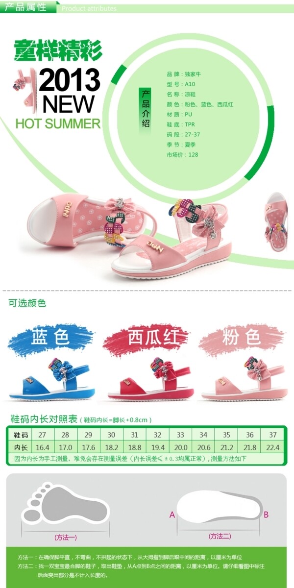 童鞋淘寶詳情頁模板下載