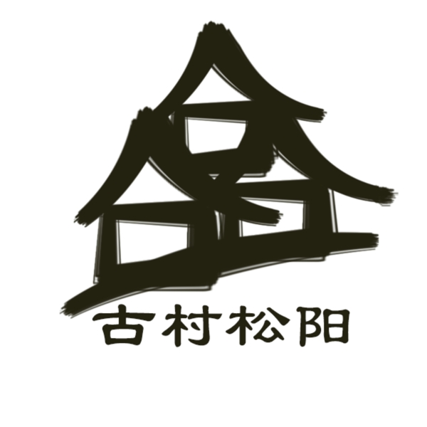 古村松陽(yáng)logo