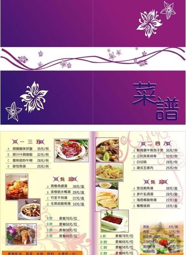 菜譜圖片