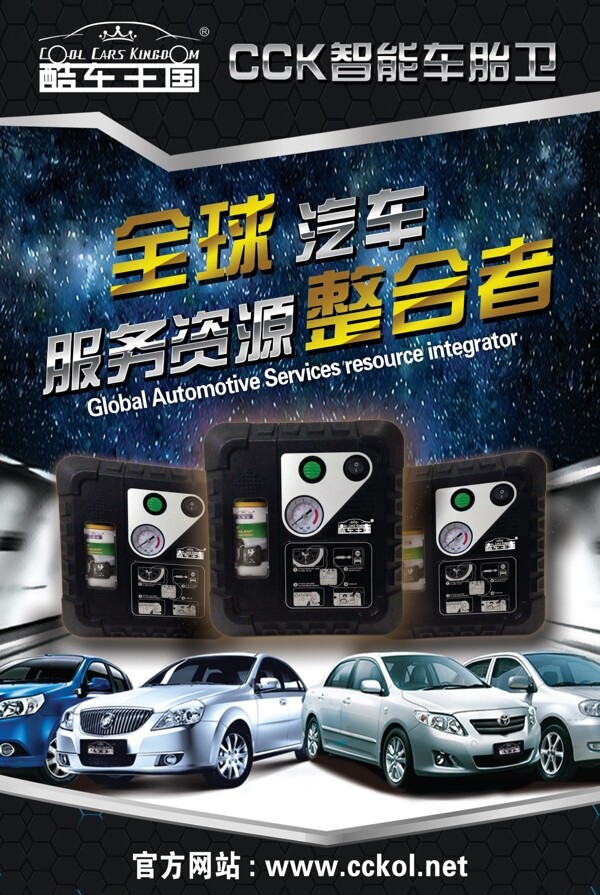 汽車海報展板圖片