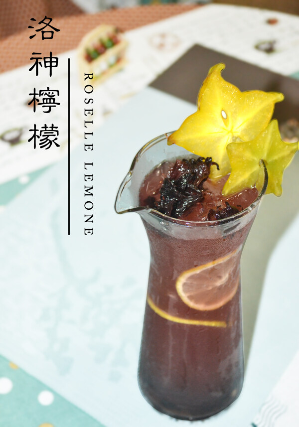 洛神檸檬飲料圖片