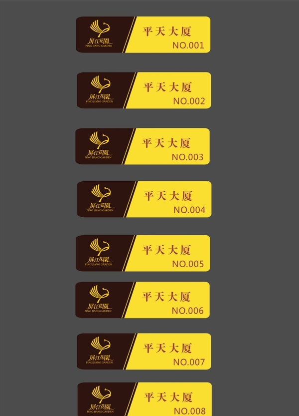 商業(yè)地產(chǎn)工號牌圖片
