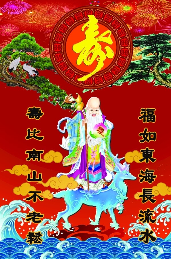 祝壽