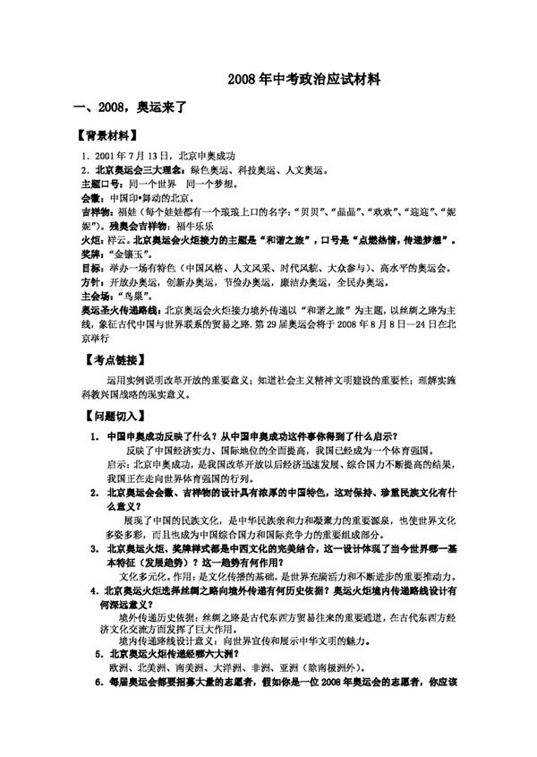 中考專區(qū)思想品德中考政治應(yīng)試材料