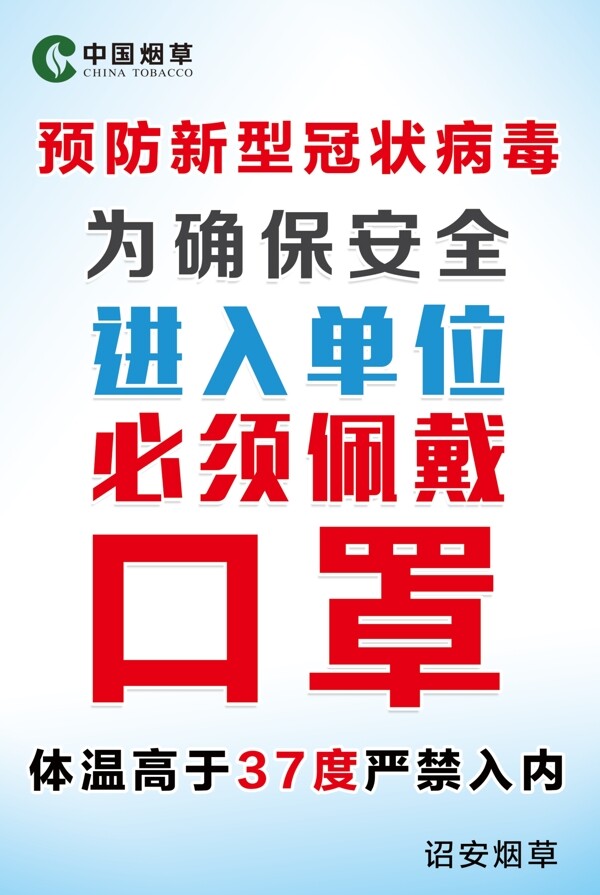 預防新型冠狀病毒