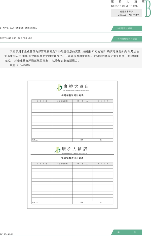 康橋大酒店VIS矢量CDR文件VI設(shè)計(jì)VI寶典應(yīng)用系統(tǒng)b0