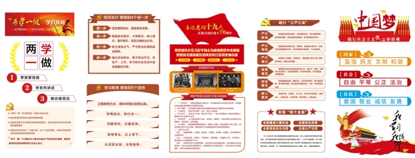 黨建文化墻