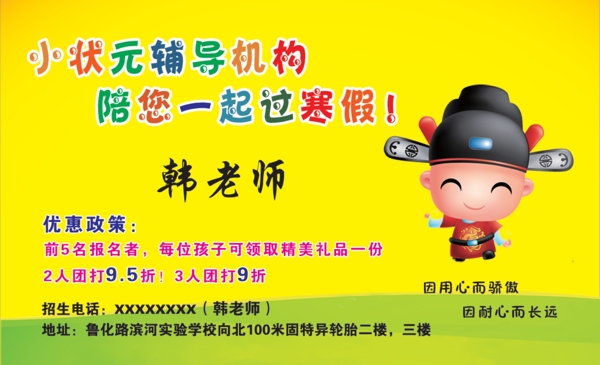 輔導(dǎo)班名片
