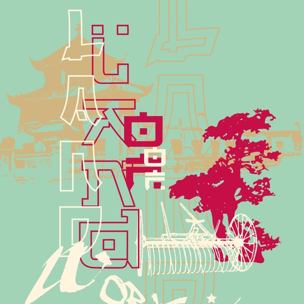 印花矢量圖靚仔裝文字免費(fèi)素材