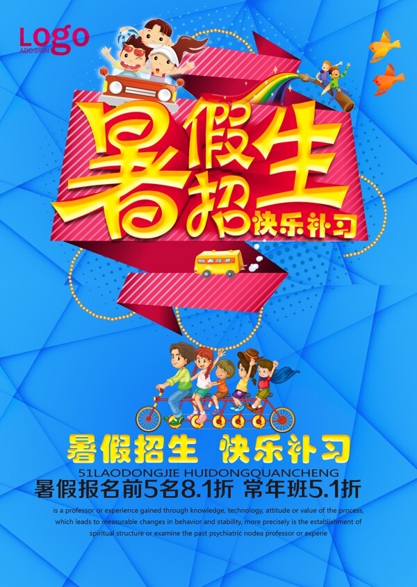 暑假招生