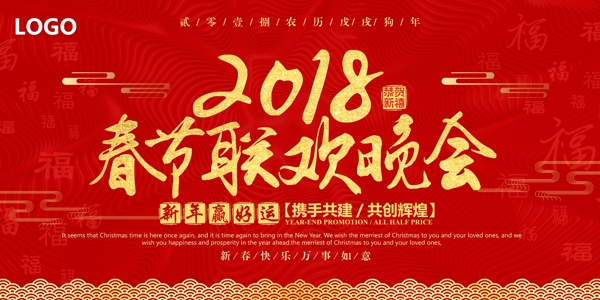 2018春节联欢晚会
