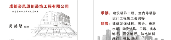 裝修名片