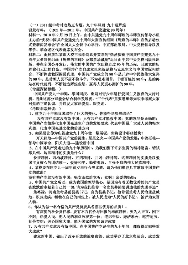 中考專區(qū)思想品德級中考
