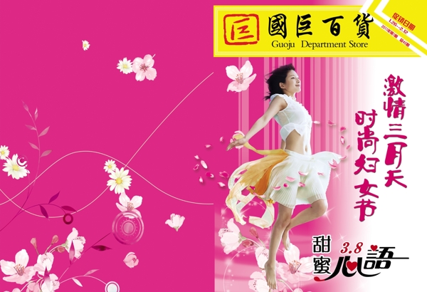 三八節(jié)海報圖片