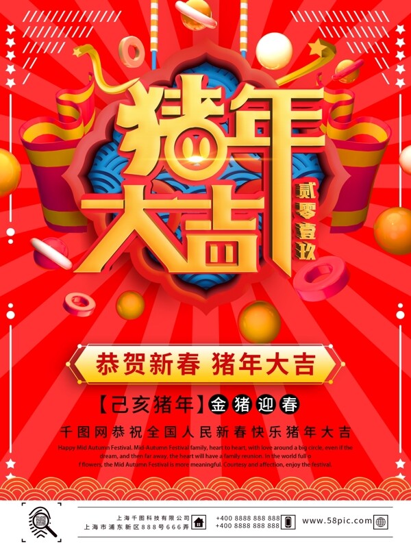 可商用紅色喜慶簡約中國風(fēng)2019豬年海報(bào)