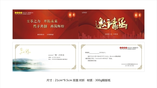 邀請函