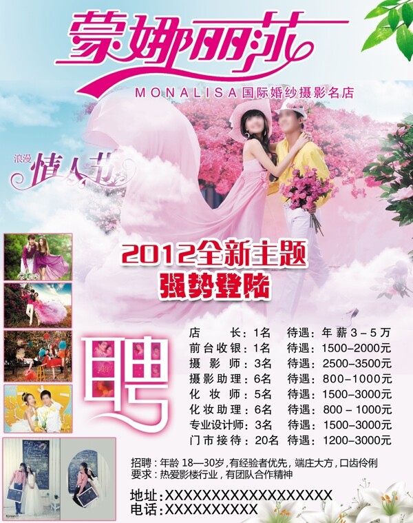 蒙娜麗莎婚紗攝影
