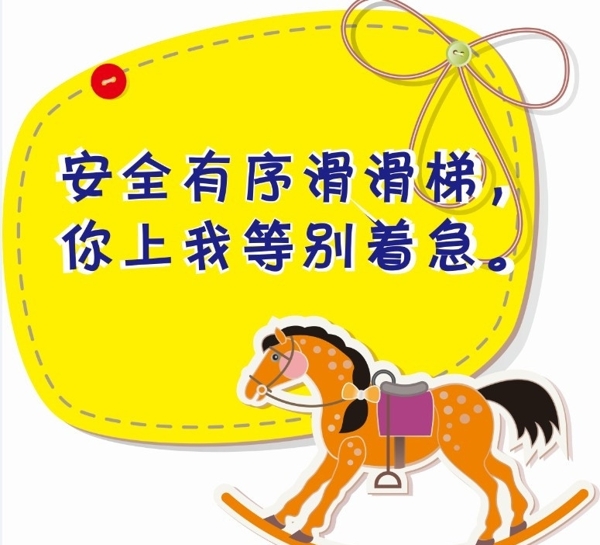 滑滑梯安全標(biāo)示圖圖片