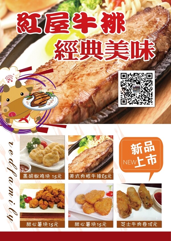 牛排餐廳菜單