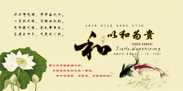 以和為貴圖片
