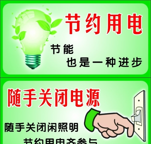 節(jié)約用電圖片