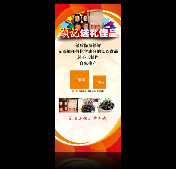 食品展架
