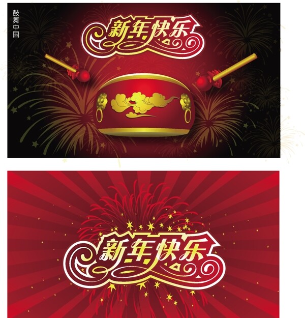 新年快樂矢量圖下載